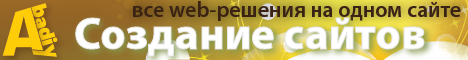 Создание сайтов