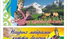Наурыз тілектері