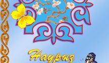 наурыз мейрамына арналған құттықтаулар